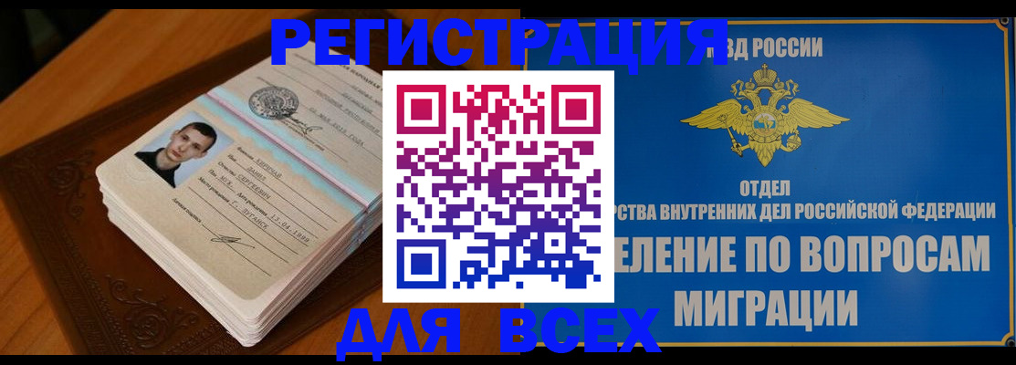 прописка для работы в Гвардейске