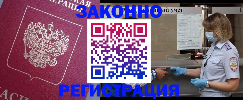 временная регистрация в квартире в Гвардейске